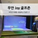 JOY  스크린 이미지