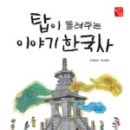 이야기한국사 이미지