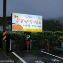 복주부쭈꾸미