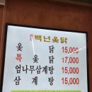 백년옻닭 이미지