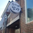 수야네밥상