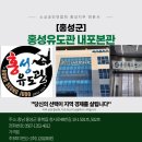 홍성유도관 내포본관 이미지