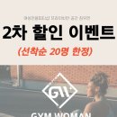 짐우먼 | 대구여성피티 짐우먼 리얼 찐 후기입니다!