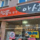 짬뽕의명가아성 이미지