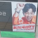 연극 늘근도둑이야기 이미지