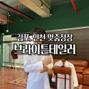 원 핏 아라 | 브라이튼테일러 김포예복 웨딩촬영 준비 셔츠 맞춤 후기 핏이 달라요