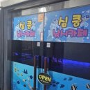 동선낚시터 이미지