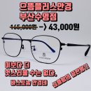 으뜸플러스안경 수영점 이미지