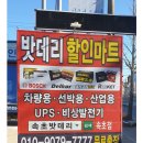 밧데리타이어마트