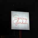 봄의정원 회기점 이미지