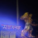 삼성자동차공업(주) | 위키드2 포굿 자동차극장 관람팁 솔직후기 쿠키영상 스포x