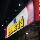 [세종 나성동] 나성동술집 또또시장상회 솔직 방문 리뷰 후기