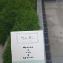 풀립다방 | [ㄹㅇ솔직후기]함 들어오는 날, 강남역에서 헤어, 메이크업 받고 후회막심 : 하루메이크업 스튜디오