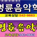 명륜음악학원 이미지
