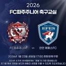 에프씨 파주 주니어 이미지