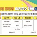 포천시드론축구