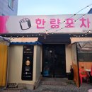 황성포차 이미지