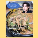 소보양본가 - 청주시 청원구 공항로150번길 22 | [청주 복대동 맛집]_소보양본가 후기(사장님 잘생김)