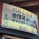 이화 순대국 전문 이미지