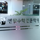 쎈탑수학전문학원