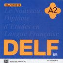 B.B2 | 프랑스어 DELF A2-B1-B2 취득 후기