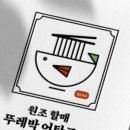 원조할매어탕