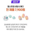 오호네일
