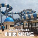충주그랜드호텔 | 하이원 워터월드 준비물 수건 모자 성수기 숙소 할인 주차 정보