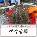 노량진수산시장 대게 시세 및 여수 상회 새우 포장 후기
