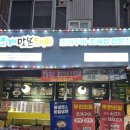 태평역 2번출구 | 한우등심과 조개구이를 한번에 즐기는 태평역맛집 조개맛본돼지 후기