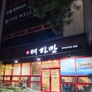여자만장어구이 이미지