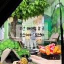 UR(오산시)-[양산로410번길]-하-4 | 오산 아이랑 가볼만한 곳 오산아이드림센터 경기 아이랑 주말 갈 곳 추천