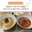다온국수 이미지