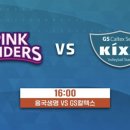 [코보컵] 2021 프로배구대회 준결승전 흥국생명 vs GS칼텍스 통합달글 이미지