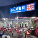 칠성횟집 이미지