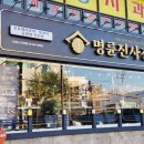 명륜진사갈비 미아사거리점 이미지