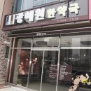 광혜원 한약국 이미지