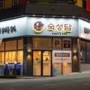 숙성담