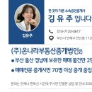 (주)온나라부동산중개법인 이미지
