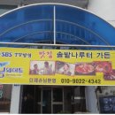 솔밭 민물매운탕 이미지