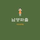 하루파출