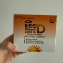 써니약국 | 임산부비타민D 추천 유한메디카 비타민D 2000IU 영양제 약국 구매 후기
