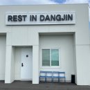 레스트인당진 이미지