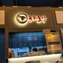 육회술사