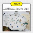 손끝으로 만나는 책 세상 | 그림책으로 만나는 도예활동 유치원 부모교육 도예수업 후기