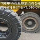 대형송악출장타이어