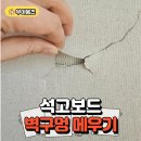 성현동-27 | 석고보드 벽구멍 메우기