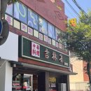 [제주도공항근처맛집] 제주도아기랑맛집 추천, 숨은 현지인 중국집 '길림성' 솔직후기