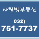 사랑방부동산공인중개사사무소 이미지