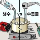 라면끓일 때 생수 vs 수돗물 이미지